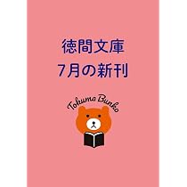 Amazon.co.jp: お髷番承り候四 傾国の策 〈新装版〉 (徳間文庫) : 上田